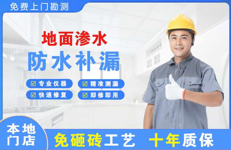 南岸地面渗水维修