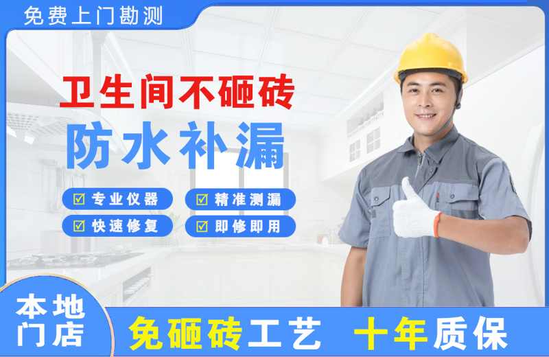 南岸卫生间不砸砖修补漏水